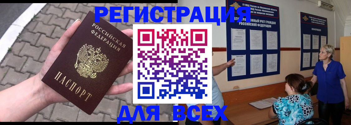 прописка в Котласе