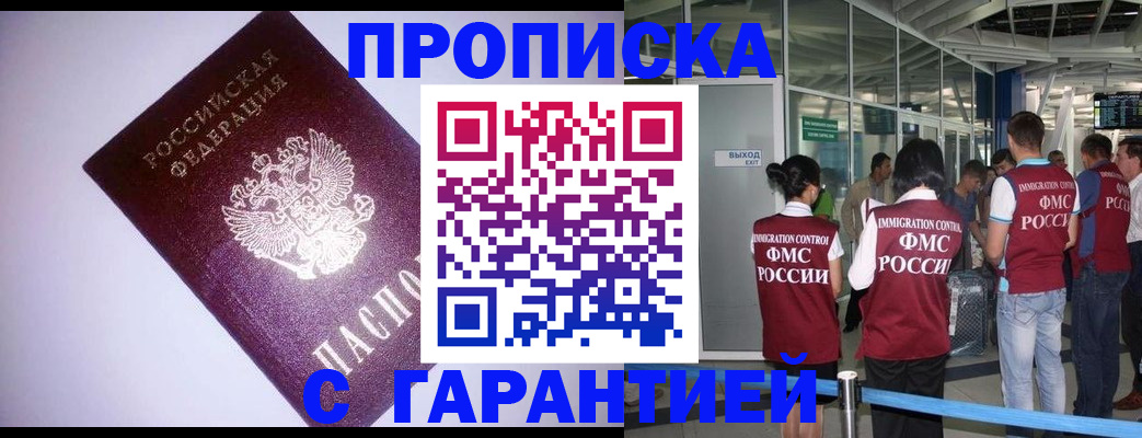 прописка для работы в Котласе