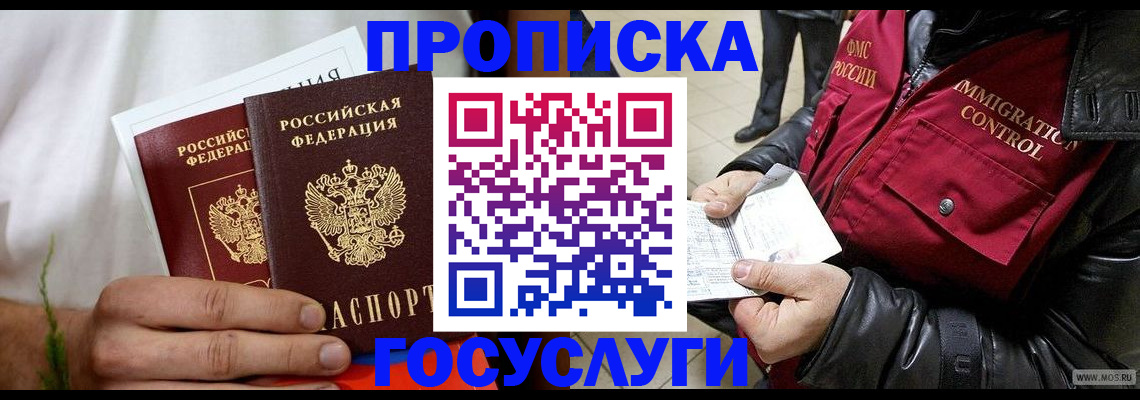 временная регистрация госуслуги в Котласе