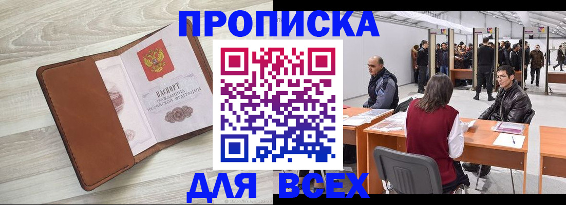 временная регистрация для всех в Котласе